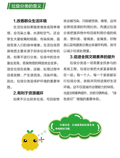 北京生活垃圾全程分类手册-尺寸255mm×180mm_4 (3).jpg