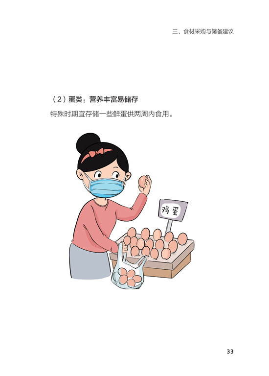 《新冠肺炎防控期间营养膳食指导》（漫画版）_38.jpg