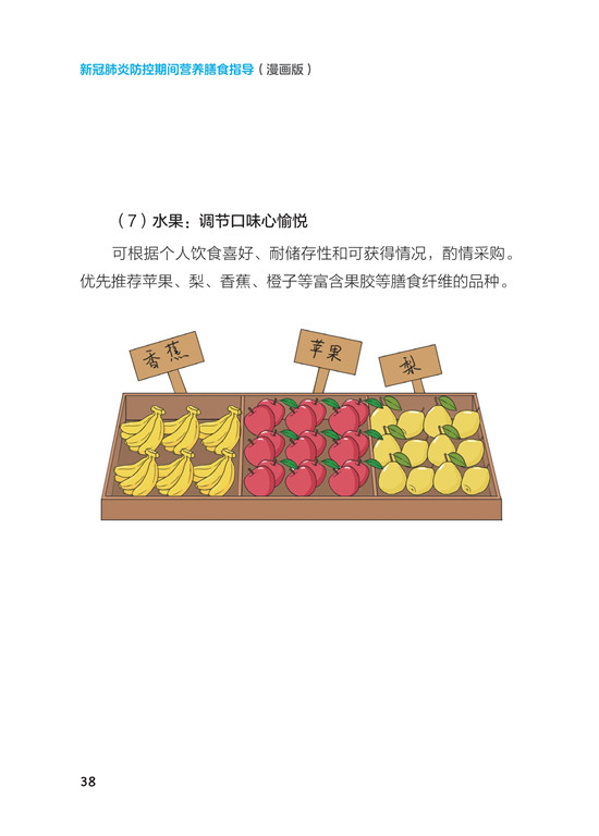 《新冠肺炎防控期间营养膳食指导》（漫画版）_43.jpg