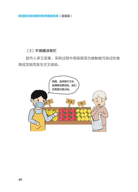 《新冠肺炎防控期间营养膳食指导》（漫画版）_45.jpg